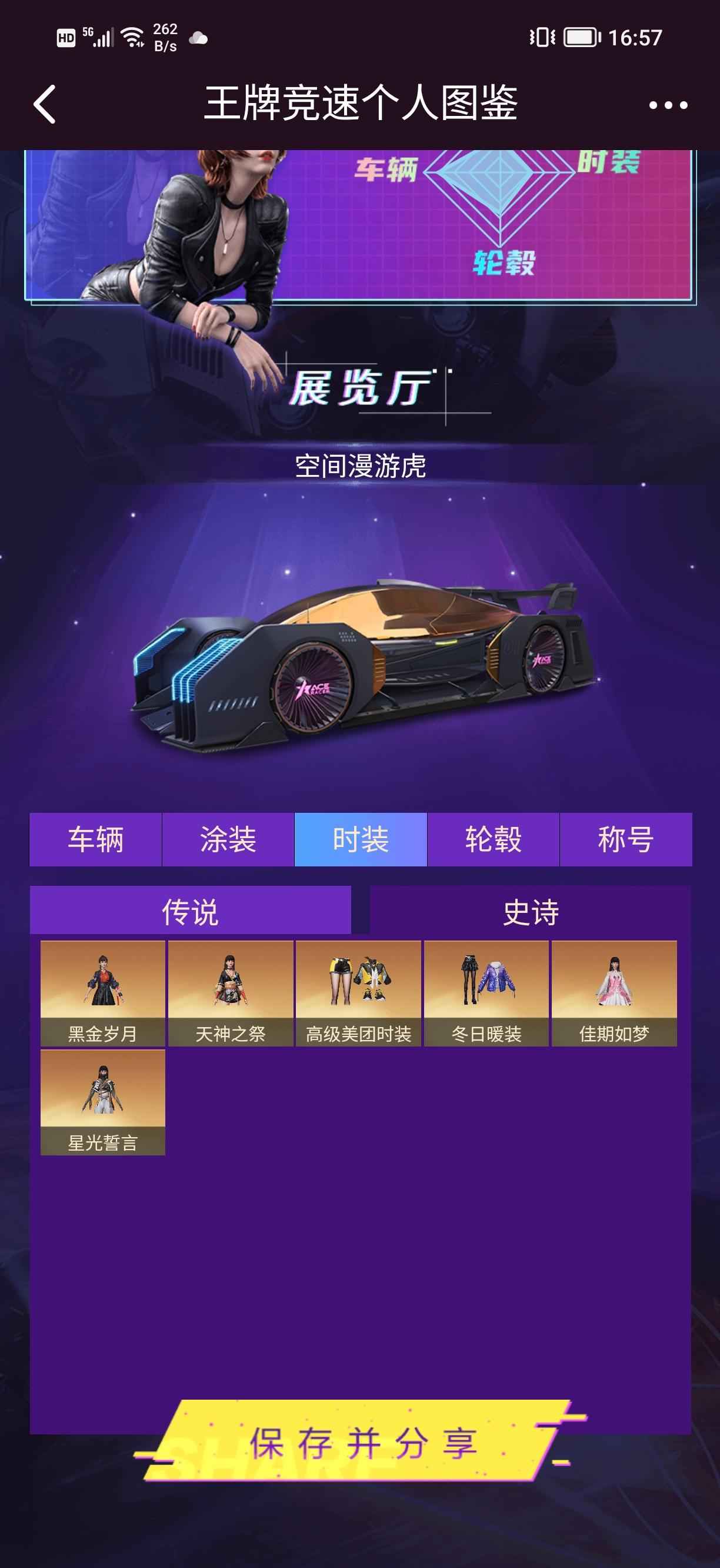 王牌竞速【600级】10级暗夜 漫游虎 8杰哥