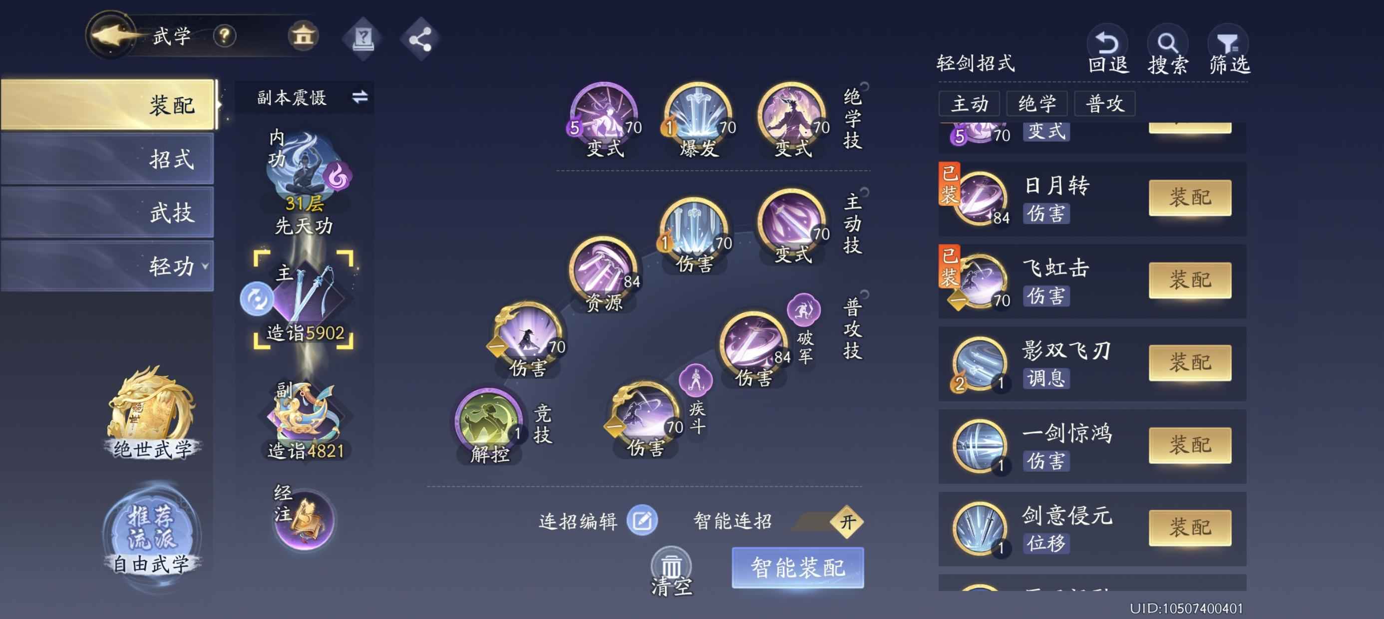 射雕11.8全真轻剑一键5850