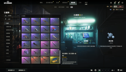 绝地求生（PUBG）双成长加异色加烟枪二垒拍档套装