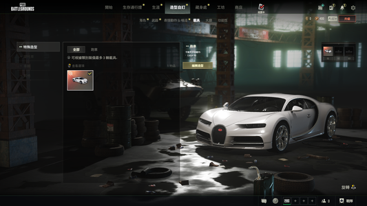 绝地求生（PUBG）双成长加异色加烟枪布加迪跑车