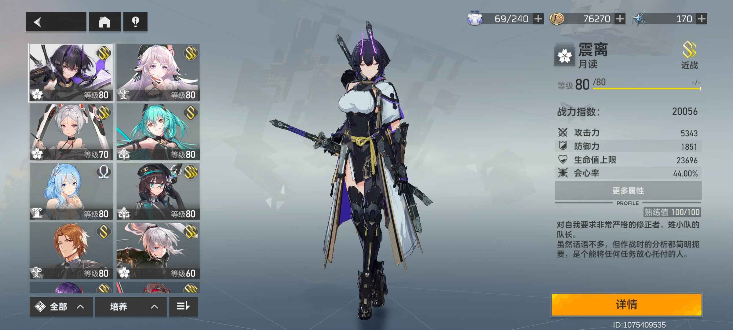 深空之眼【78级】ss震离ss海拉s冥王5专武
