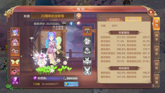 自由幻想【129级】3525万术士（没赛季战力）