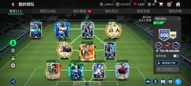 FC足球世界【30级】3个146 1个145