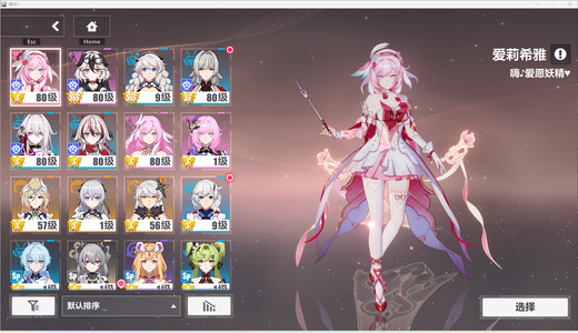 崩坏3纯7万1水晶爱神爱莉 龙科毕业