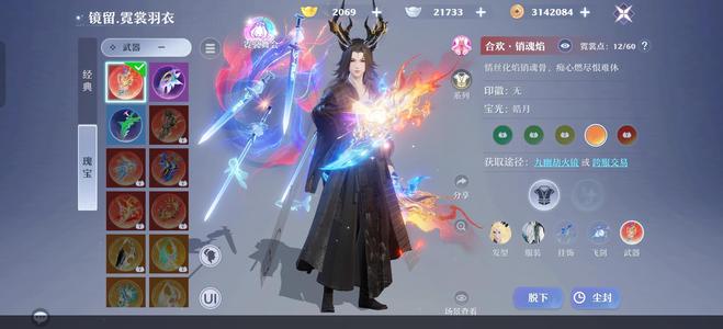 梦幻新诛仙【89级】四周年瑰宝合欢
