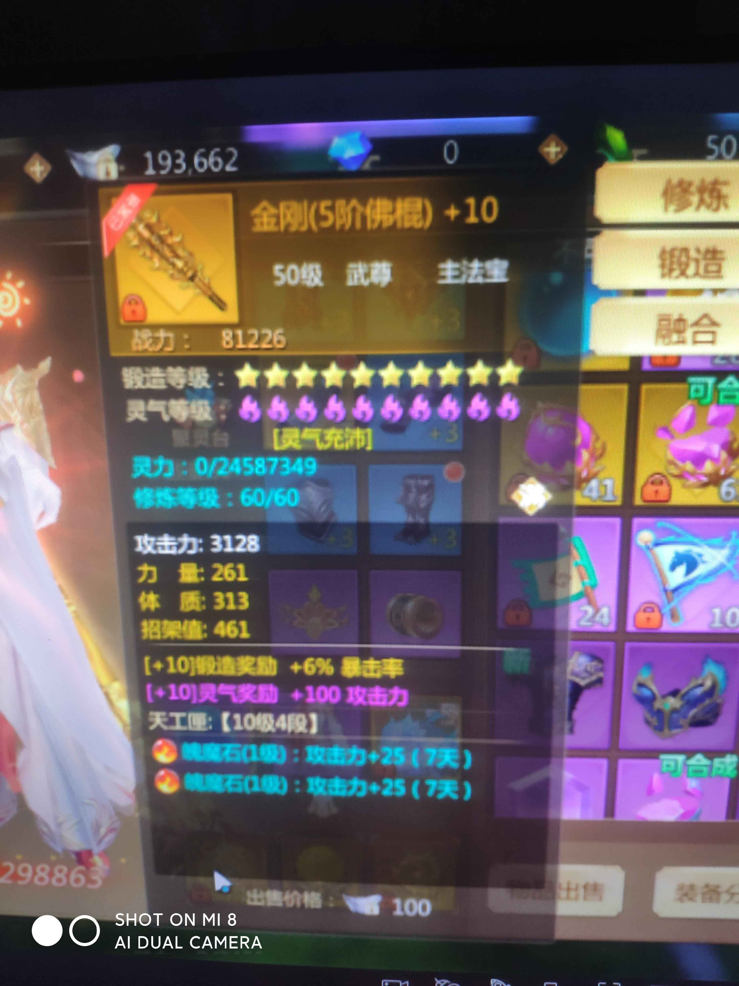 蜀门手游【60级武尊】加10武尊。雷兽。天海区