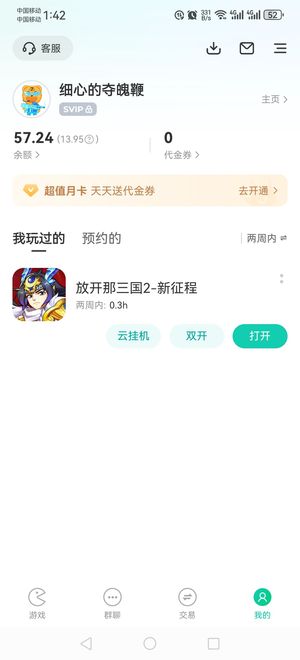 放开那三国2【166级】670珍宝