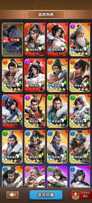 三国：冰河时代爵9刚进征服1满觉醒吴国队。