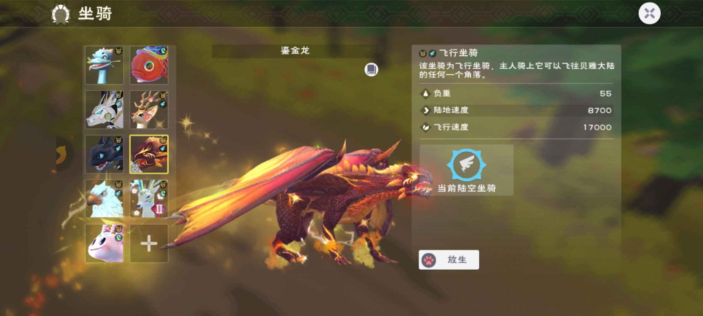 创造与魔法金龙 二阶鹿 飞天狼 黑龙