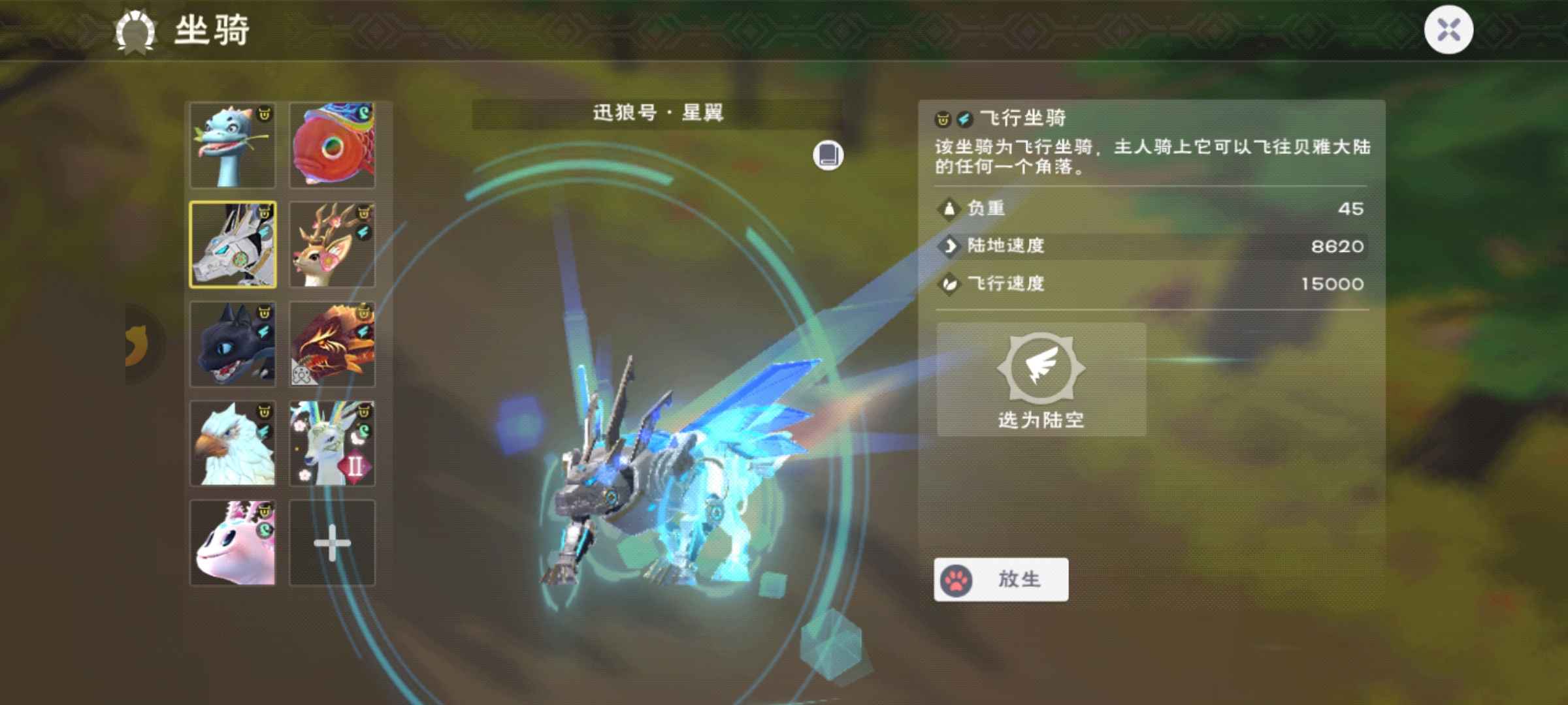 创造与魔法金龙 二阶鹿 飞天狼 黑龙