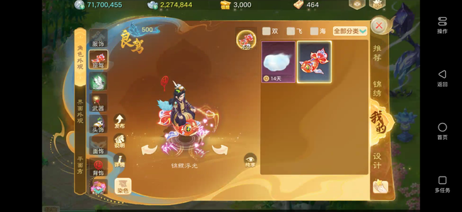 大话西游永久坐骑锦鲤浮光，带2800玉