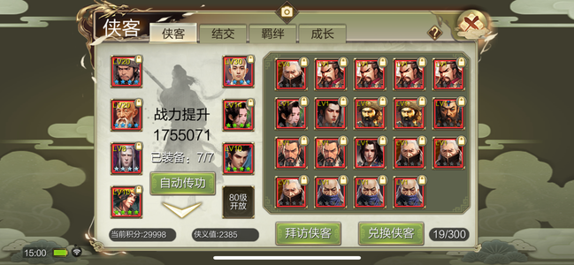 天龙八部3D【79级大理】苹果79卡级