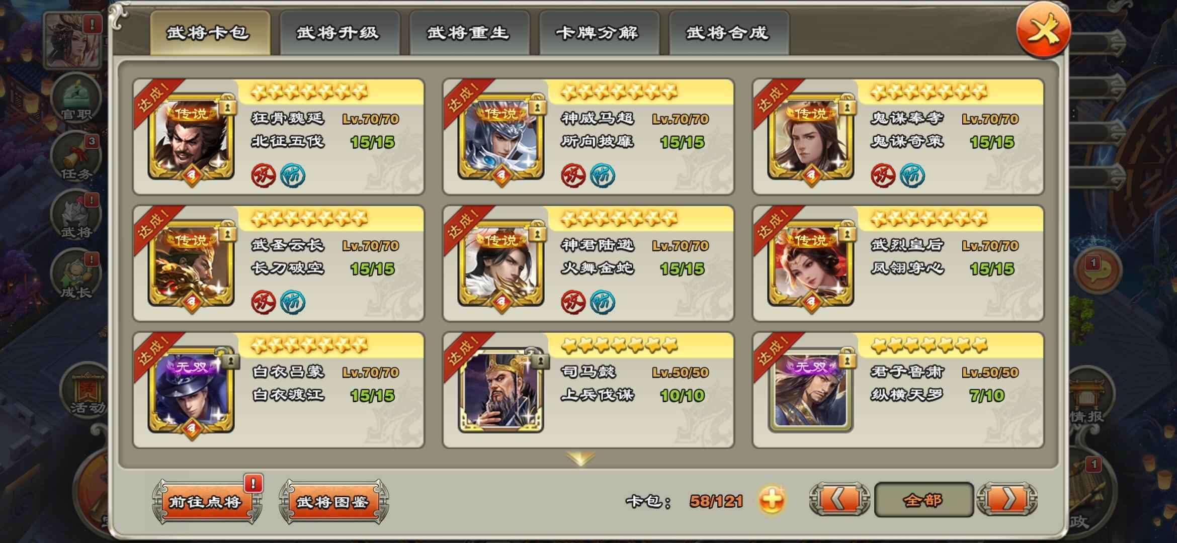 君临天下手游【79级】5个专属777