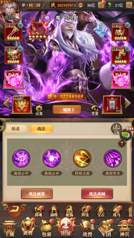 铁杆三国【250级】满星全魔主力全粉印死绑