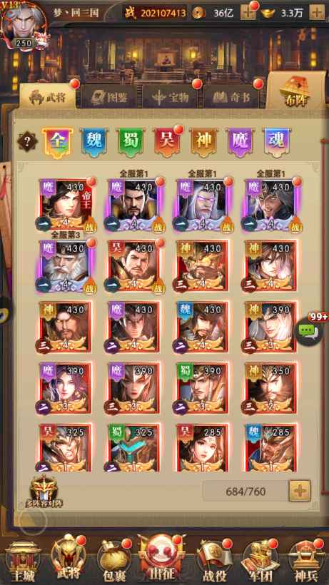 铁杆三国【250级】满星全魔主力全粉印死绑