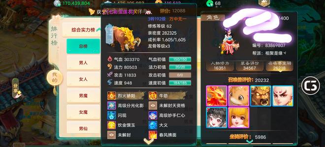 大话西游【182级女魔族】银子号便宜出了
