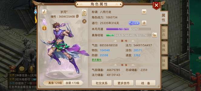 问道相伴八年129暴力木