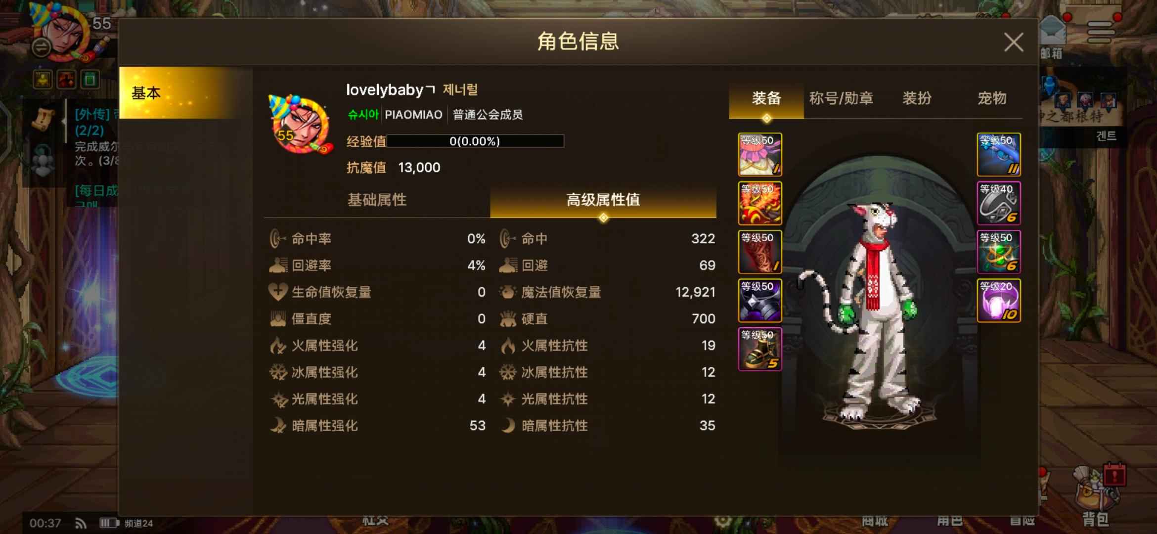 DNF手游（韩服）【55级】精品弹药  动物套全身加5白字