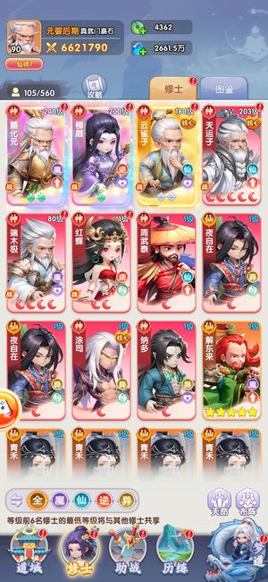 仙逆【90级】极限藤花苑