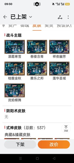 阴阳师真全图。62万体力。花聚顶