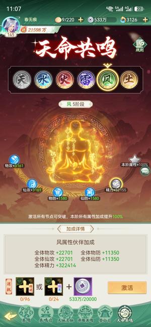 仙剑奇侠传：新的开始国家队V6便宜