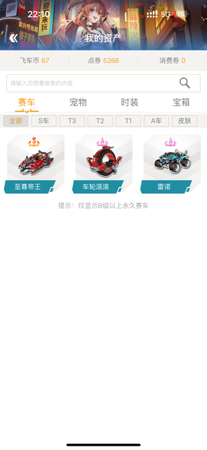 QQ飞车【201级】永久s帝王A雷诺29改