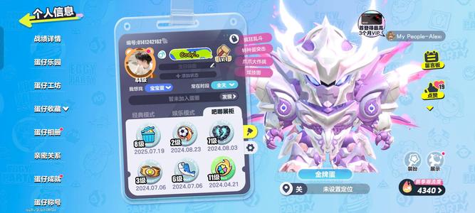 蛋仔派对火麒麟堇龙魂战神义沉梦女孩朵朵