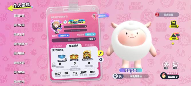 蛋仔派对一只羊DongDong26典藏