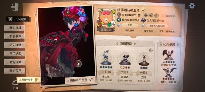 第五人格【32级】石榴碟小姐欧律狄刻黑鹫雨宫莲