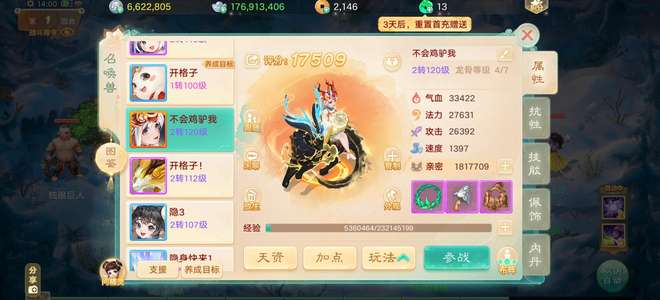 大话西游养生轻享二阶大炮有专属