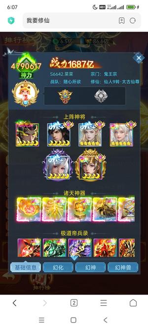 凡人神将传【99级】聚宝六千多区八帝垃圾号