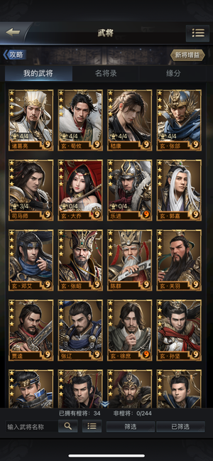 三国群英传-霸王之业【35级】34神25突  