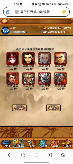霸气江湖【150级】霸气江湖官方跨服第一，实力超强