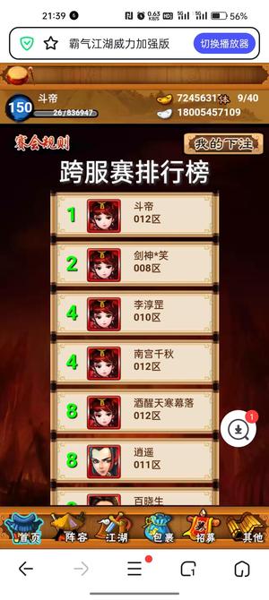 霸气江湖【150级】霸气江湖官服跨服第一号