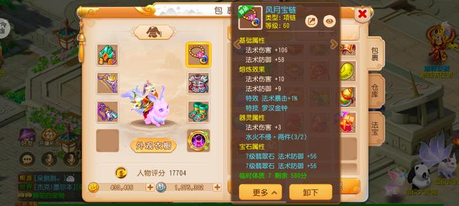 梦幻西游（手游）【9级,阴曹地府】新区排行13罗汉慈航地府