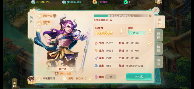 大话西游双速项链3速鞋