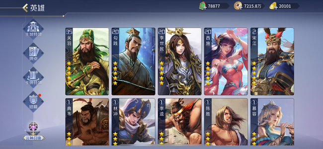 英雄杀V10号2万元宝3000万资源