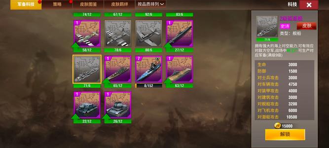 二战风云2【1,1111级】刺桐1，7北卡皮准8北卡皮