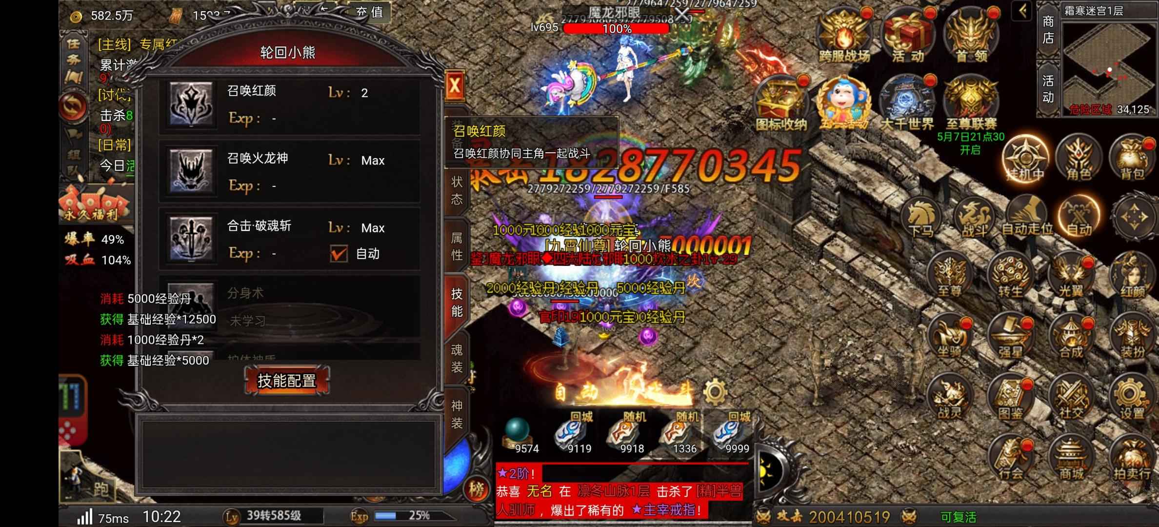 帝王霸业【999级】 新区36天 2亿战力 满赞助