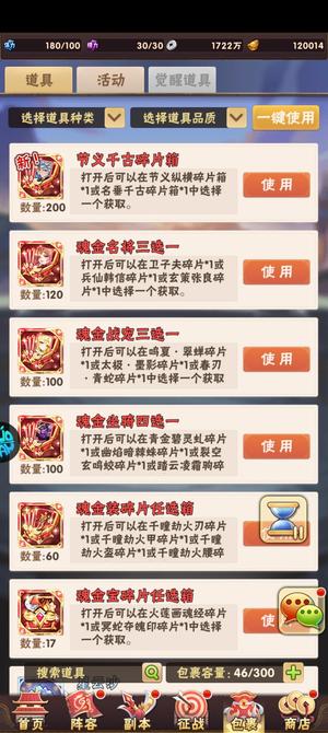 少年三国志【1级】7120首战一星魂二开局