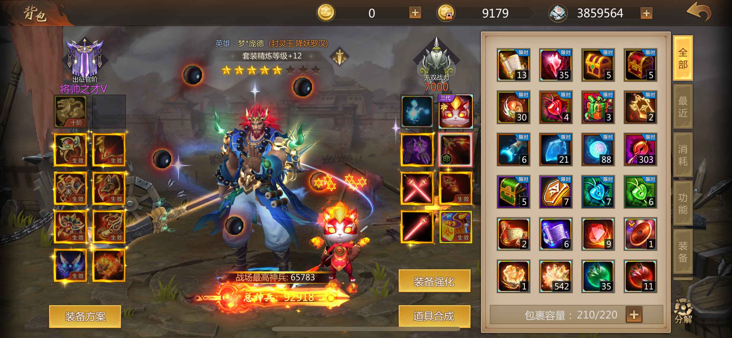 梦三国手游【苹果版】【25级】三破天武器神印二区