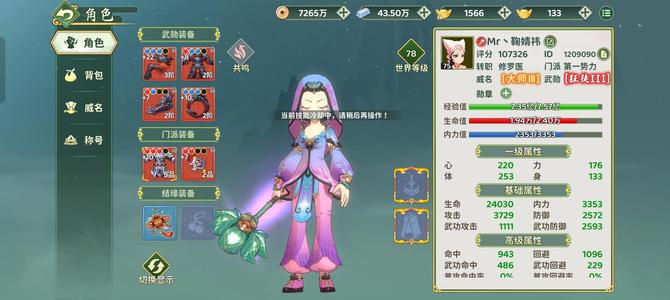 热血江湖：归来【76级医师】77级奶妈号