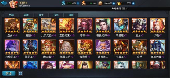 乱斗西游2103级四个五星，带盘古