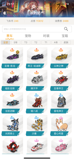 QQ飞车【111级】烛龙青龙6稀世