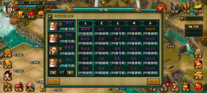 新三国争霸【汉.99级】斩6飞骑V8骑骑弓