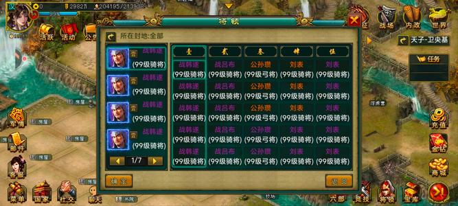 新三国争霸【汉.99级】斩6飞将V8全君王