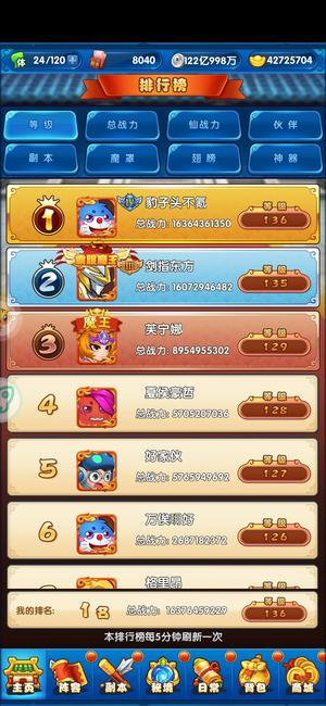 作妖计【136级999】新区全区第一全服第一，总榜第一