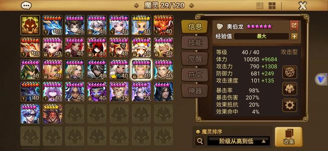 魔灵召唤6光暗成品号资源足