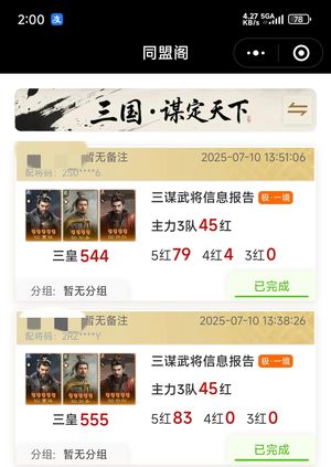 三国：谋定天下【南郡烽起】555大号 544小号