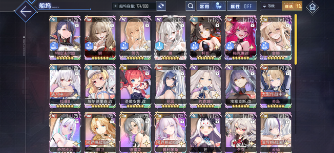 碧蓝航线【149级, 收藏率】149级差一船满收藏，巨肝练度